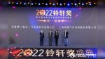 01 - Brembo Sensify premiado nos Lingxuan Awards